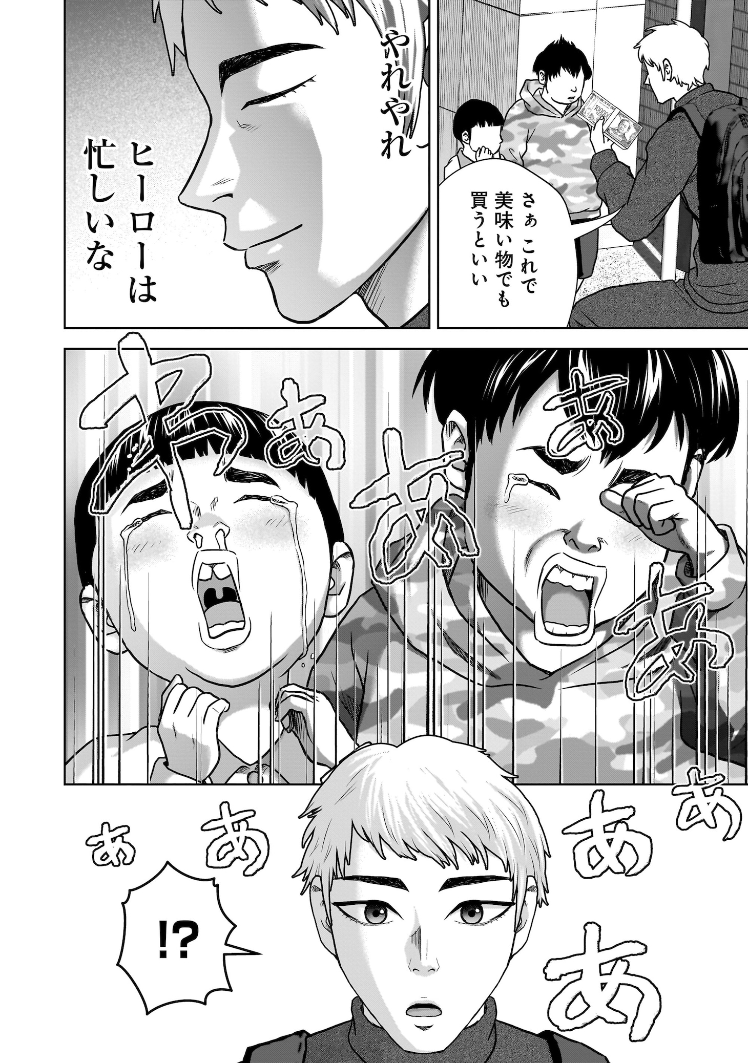 「スレイマンズ」試し読み（4/8）