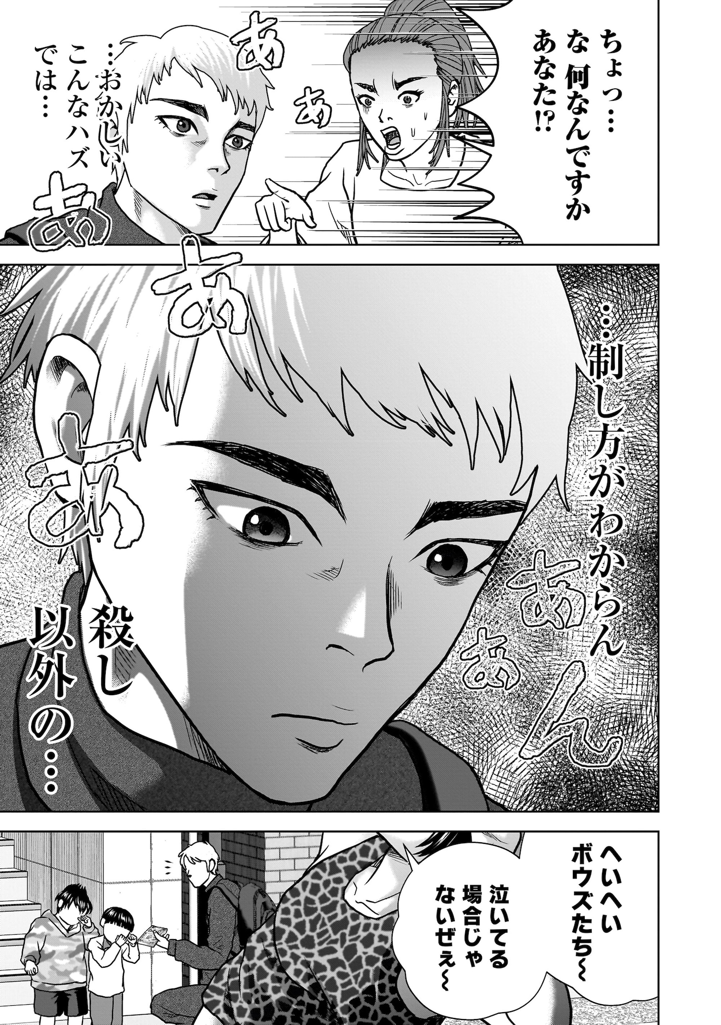 「スレイマンズ」試し読み（5/8）