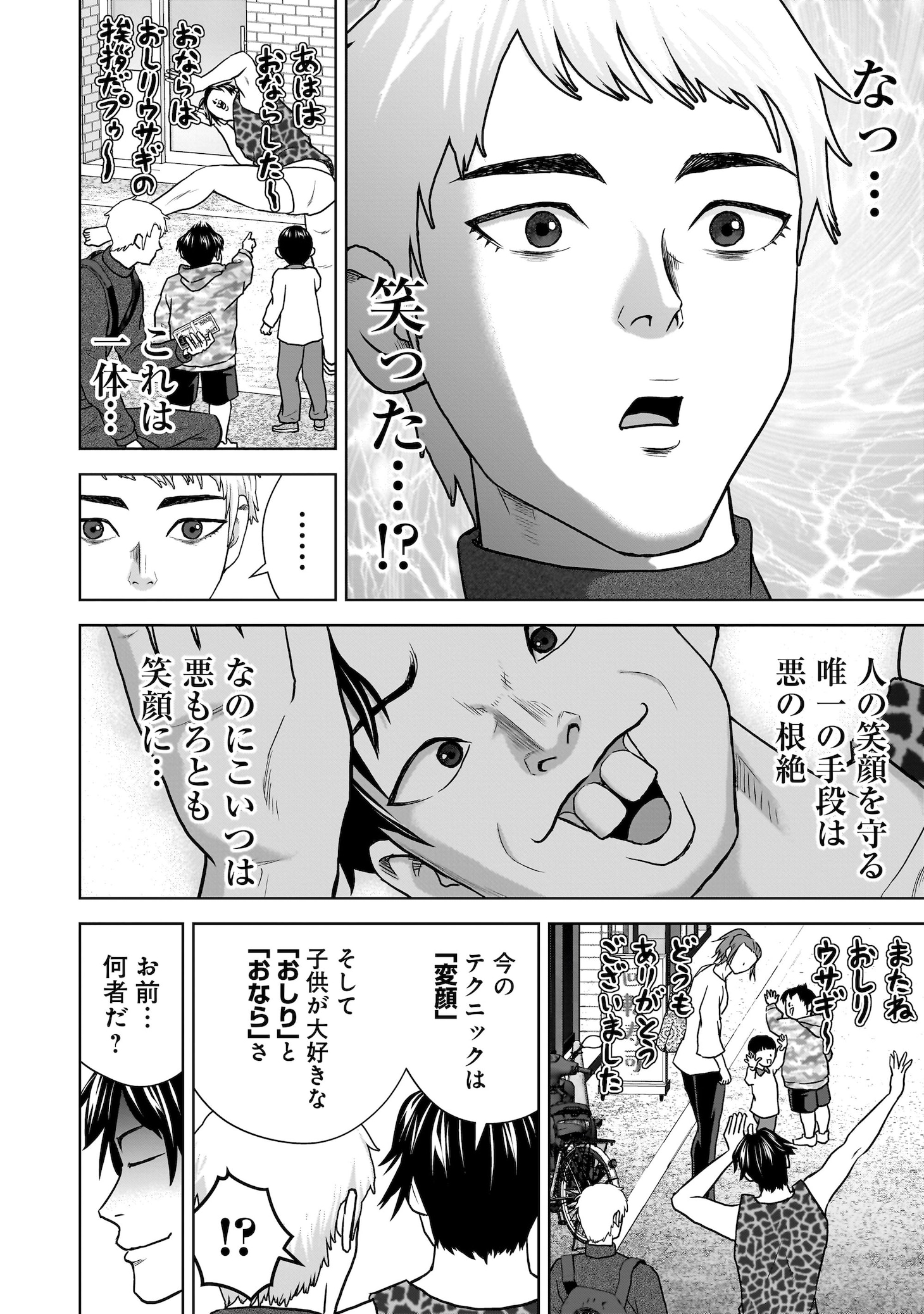 「スレイマンズ」試し読み（8/8）