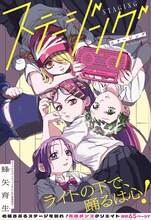 「ステージング」扉ページ (c)蜂矢育生/集英社