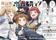 「放課後、ボカ研で！」扉ページ