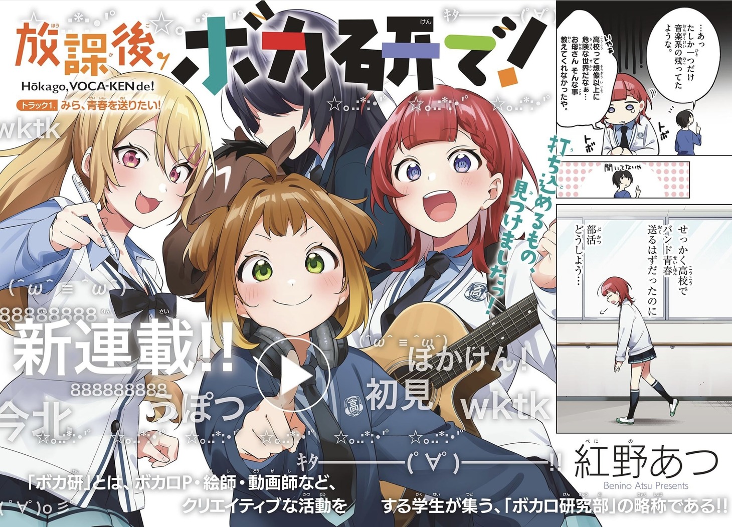 「放課後、ボカ研で！」扉ページ