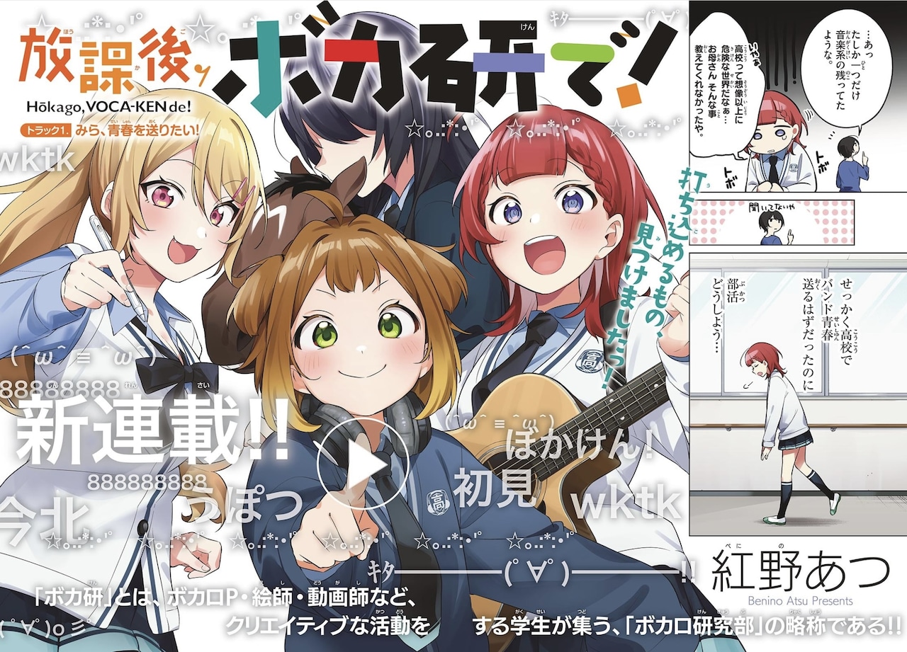 「放課後、ボカ研で！」扉ページ