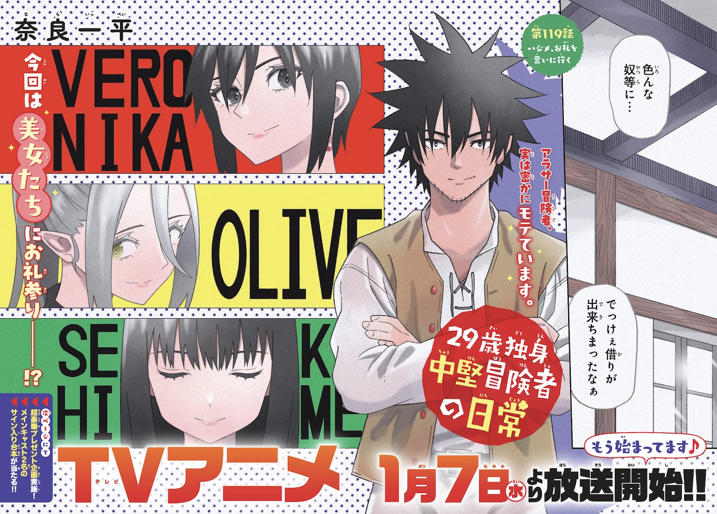 「29歳独身中堅冒険者の日常」扉ページ