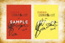 ハジメ役の古川慎とリルイ役の鈴代紗弓のサインが入った台本2冊セット