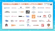 「AnimeJapan 2026」出展社情報