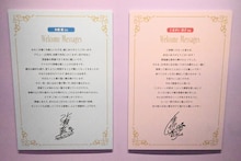 会場入り口にある水瀬藍とくまがい杏子からのメッセージ