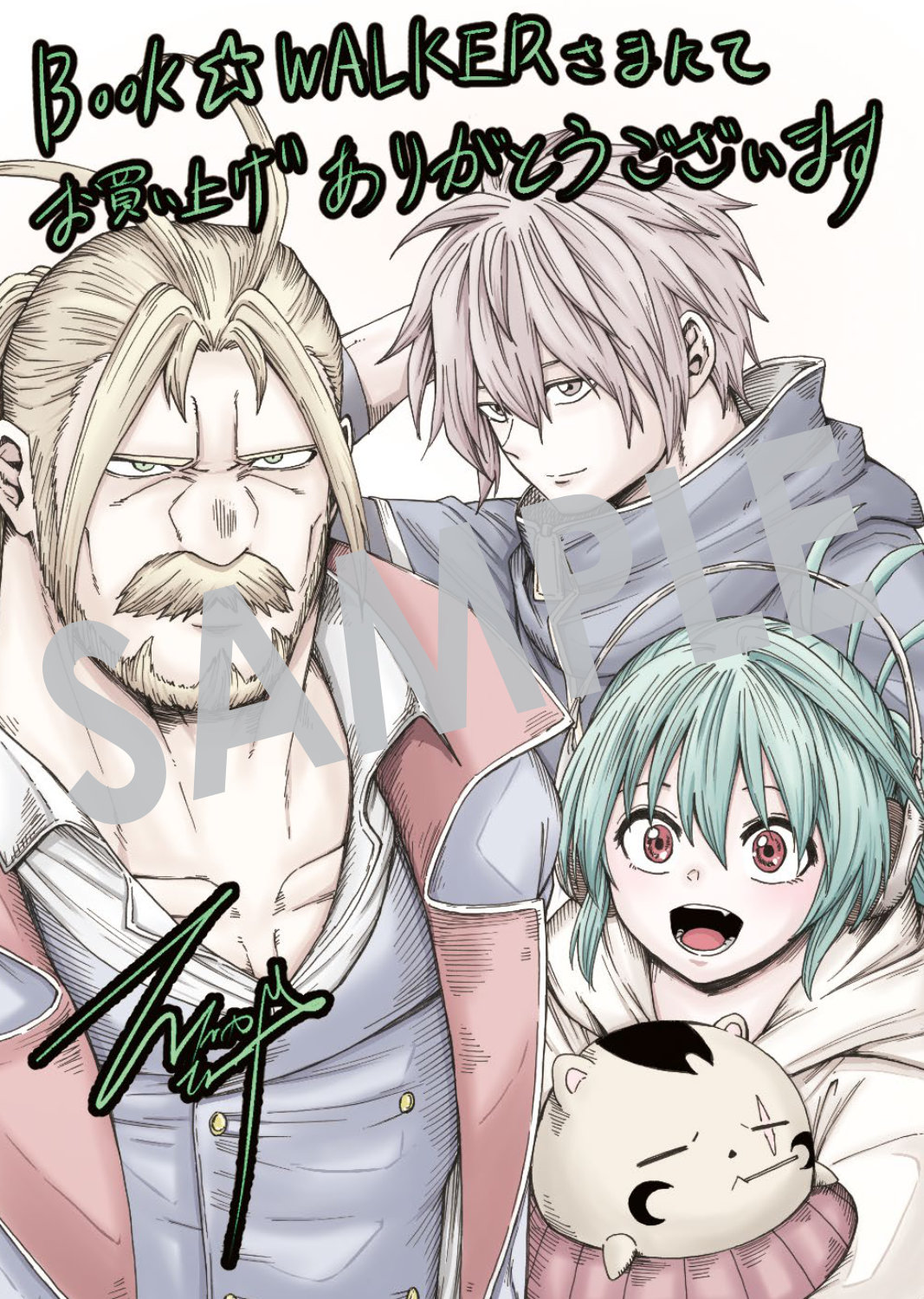 BOOK☆WALKERの「送り屋ヴァナルガンド」1巻購入特典