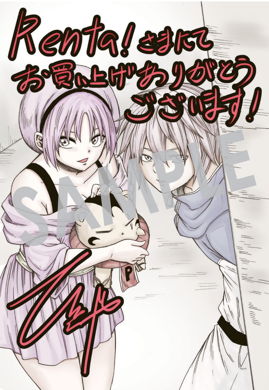 Rentaの「送り屋ヴァナルガンド」2巻購入特典