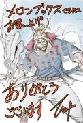 メロンブックスの「送り屋ヴァナルガンド」2巻購入特典