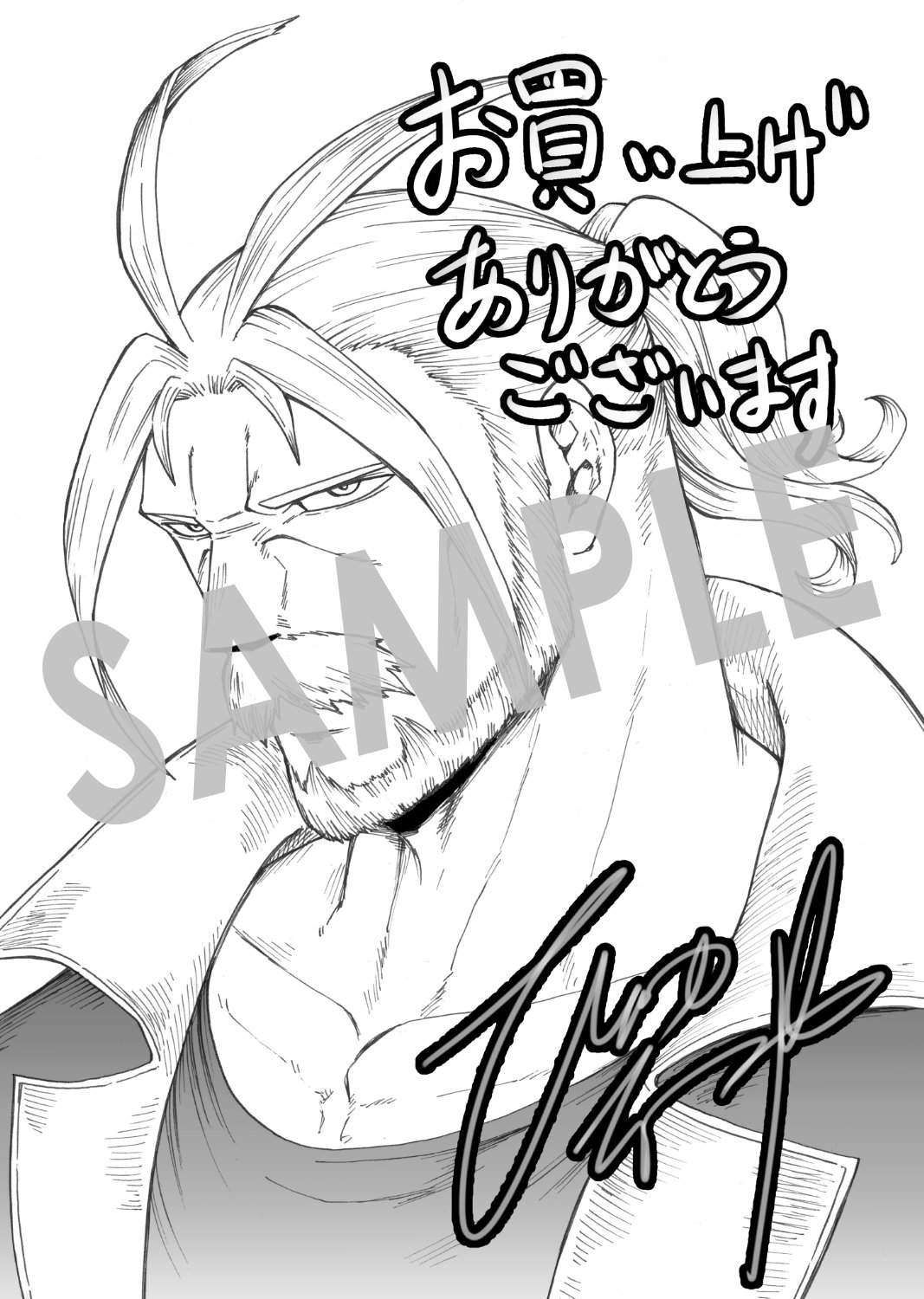 特約店の「送り屋ヴァナルガンド」2巻購入特典