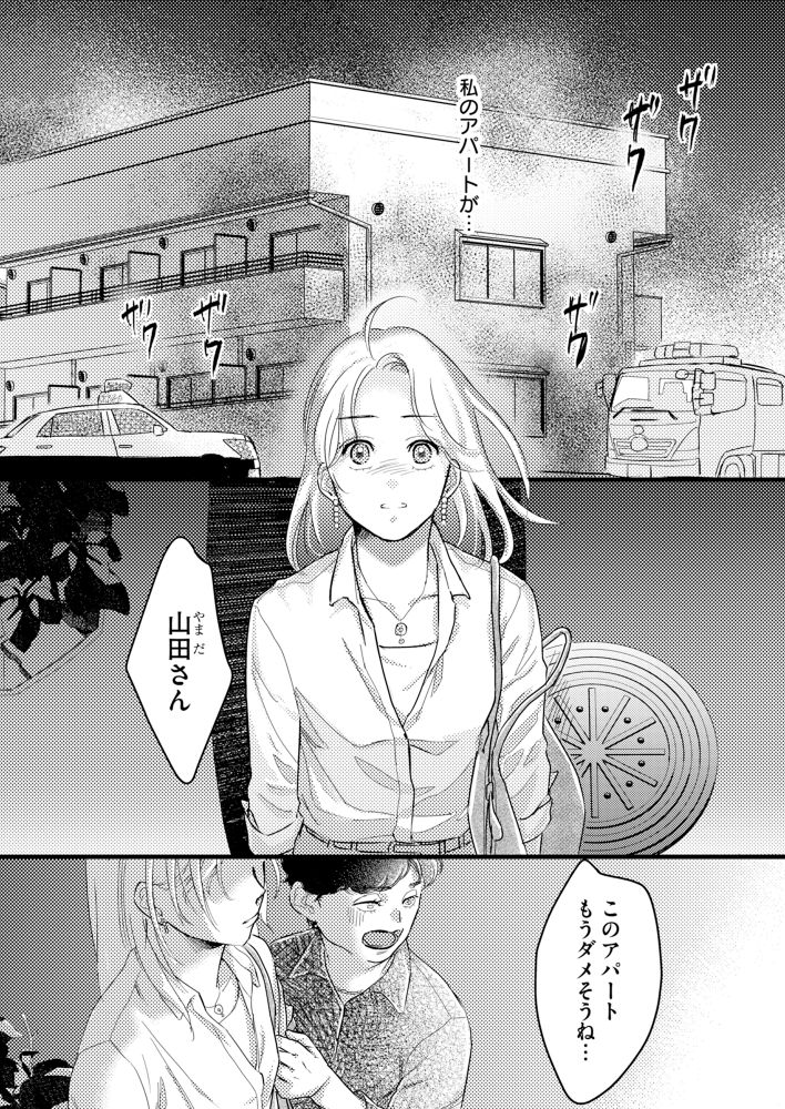 「ビターとスパイス」試し読み（1/2）