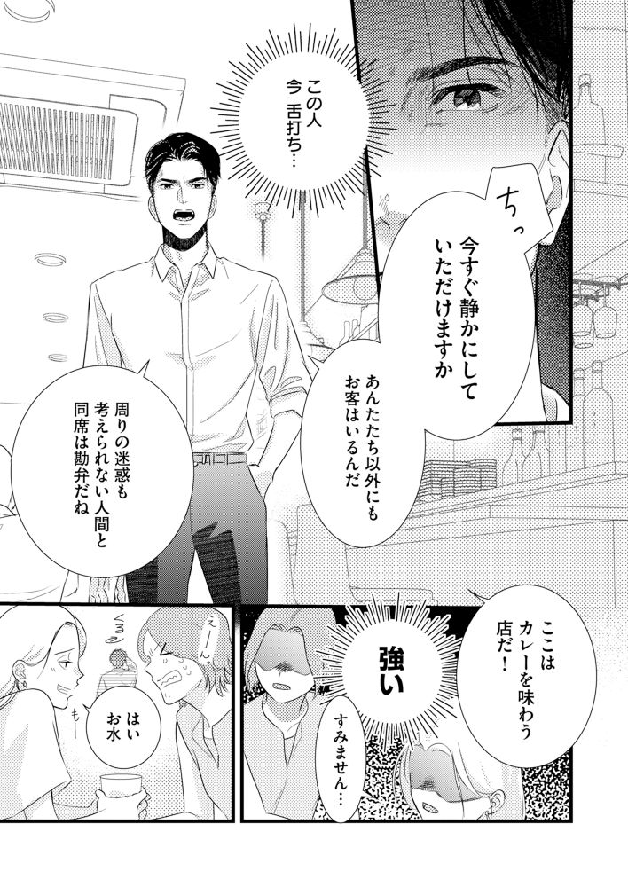 「ビターとスパイス」試し読み（2/2）