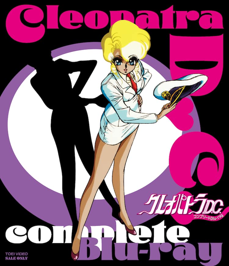 新谷かおる原作アニメ「クレオパトラD.C.」のBD発売、TOKYO MXで一挙 