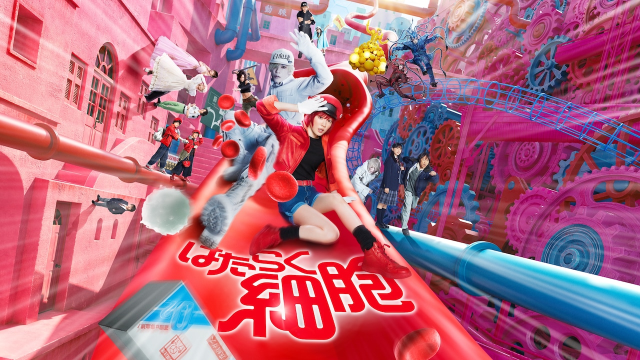 映画「はたらく細胞」ビジュアル