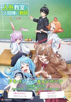 「人外教室の人間嫌い教師 IN 秋葉原」バナー