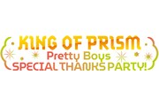 「KING OF PRISM Pretty Boys SPECIAL THANKS PARTY!」