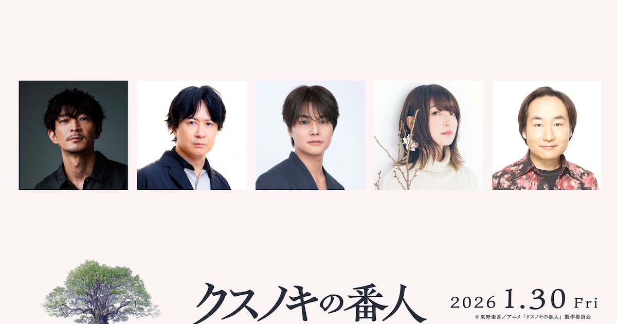 杉田智和出演『クスノキの番人』入場特典発表