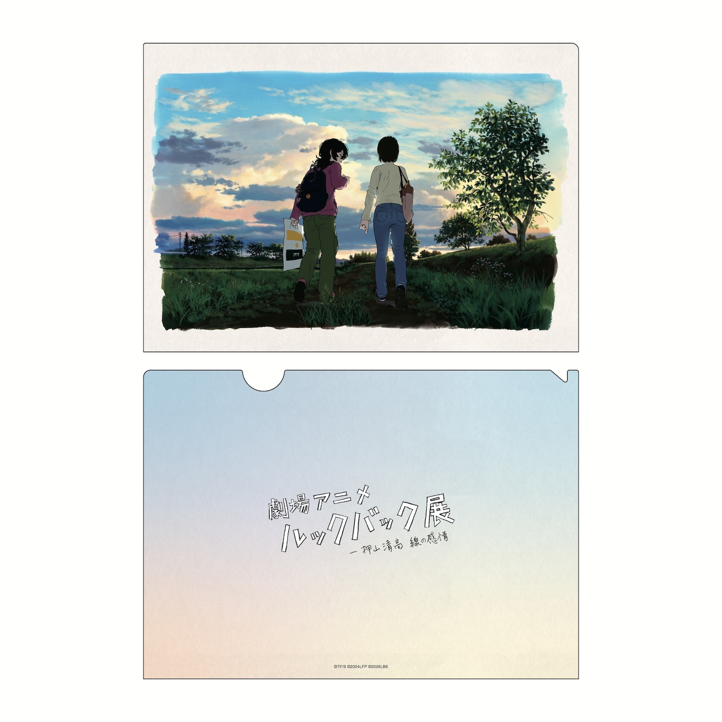クリアファイル (c) 藤本タツキ/集英社 (c) 2024「ルックバック」製作委員会/(c)「劇場アニメ ルックバック展」実行委員会