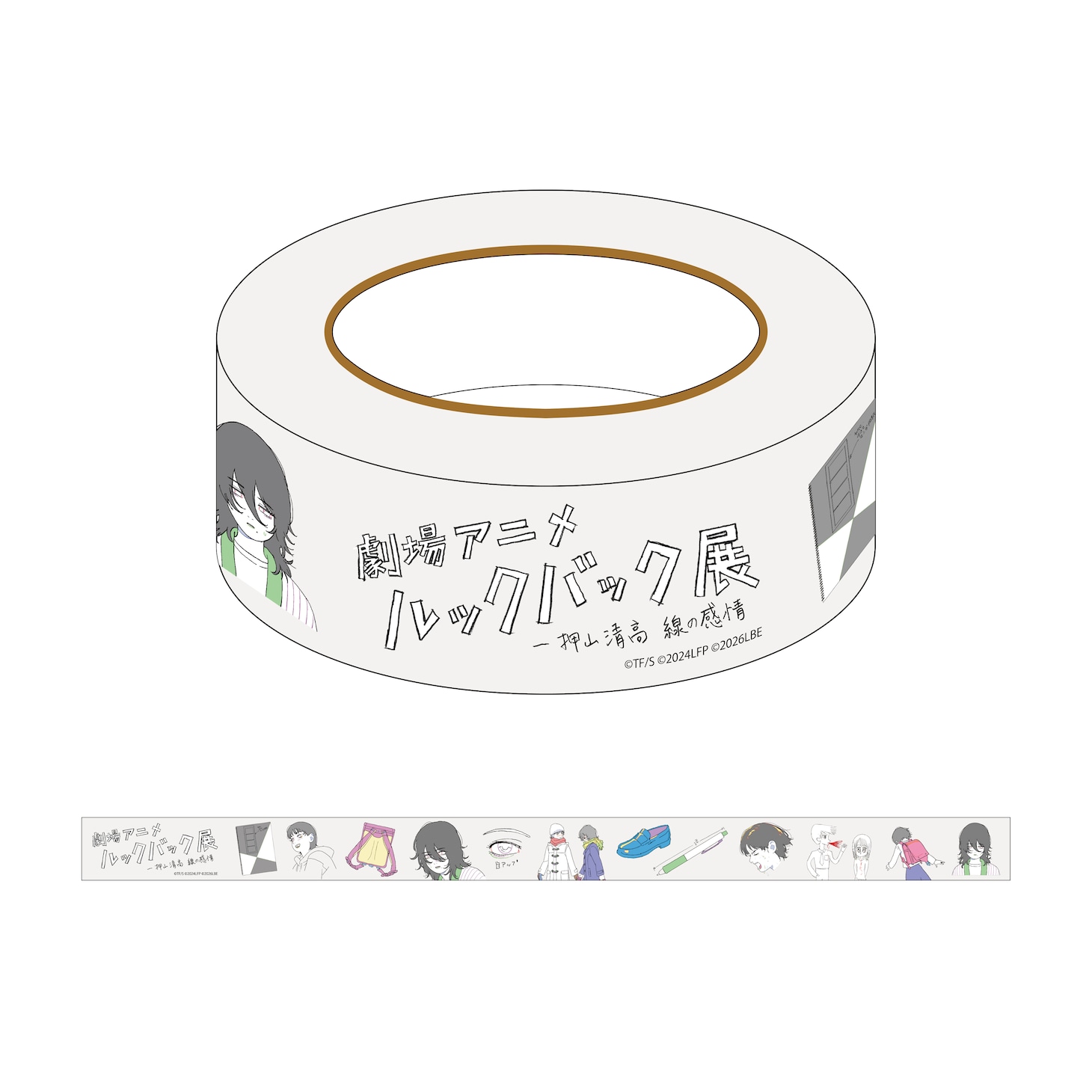 マスキングテープ (c) 藤本タツキ/集英社 (c) 2024「ルックバック」製作委員会/(c)「劇場アニメ ルックバック展」実行委員会