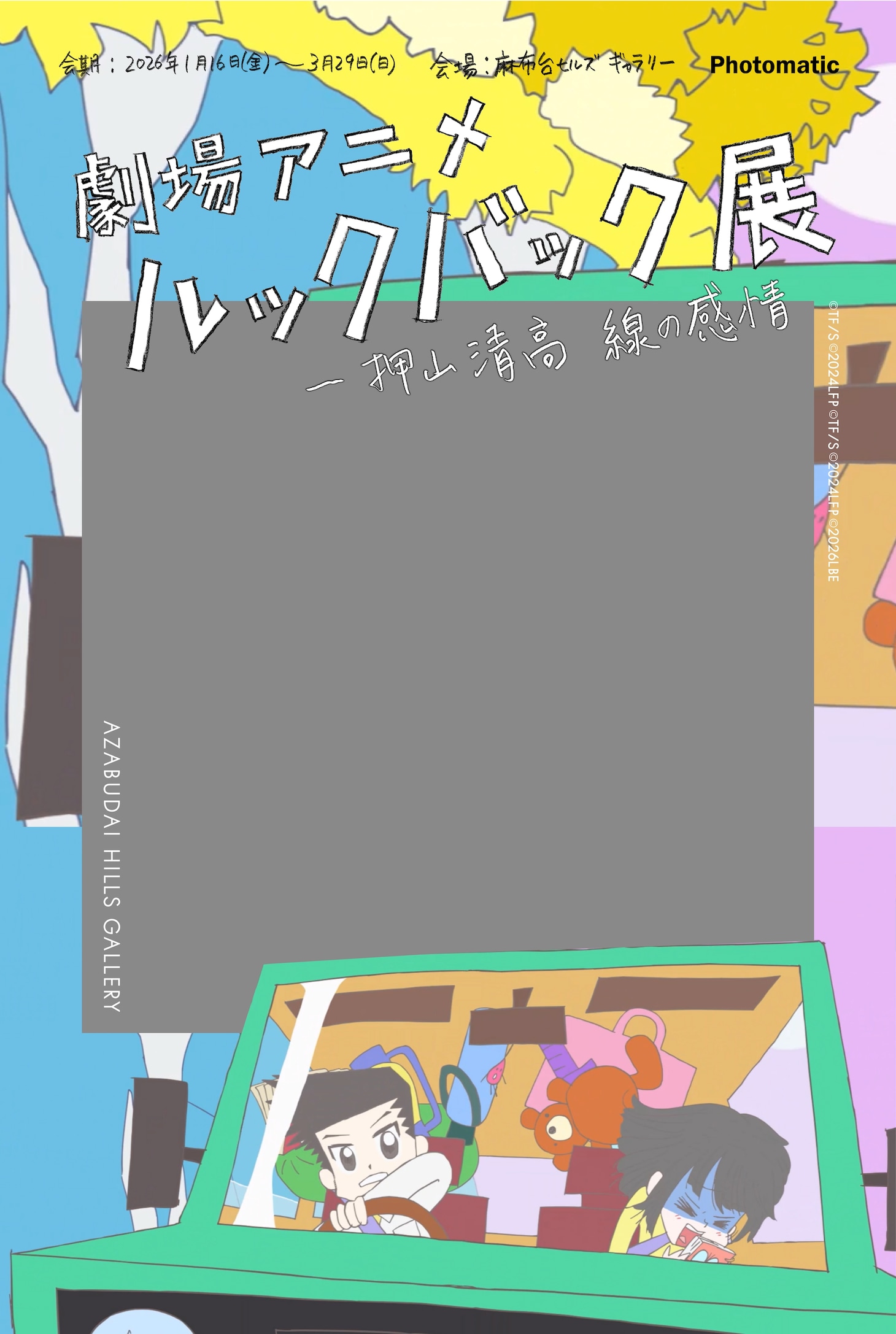 「ルックバック展」で押山清高監督がライブドローイング、販売グッズも公開