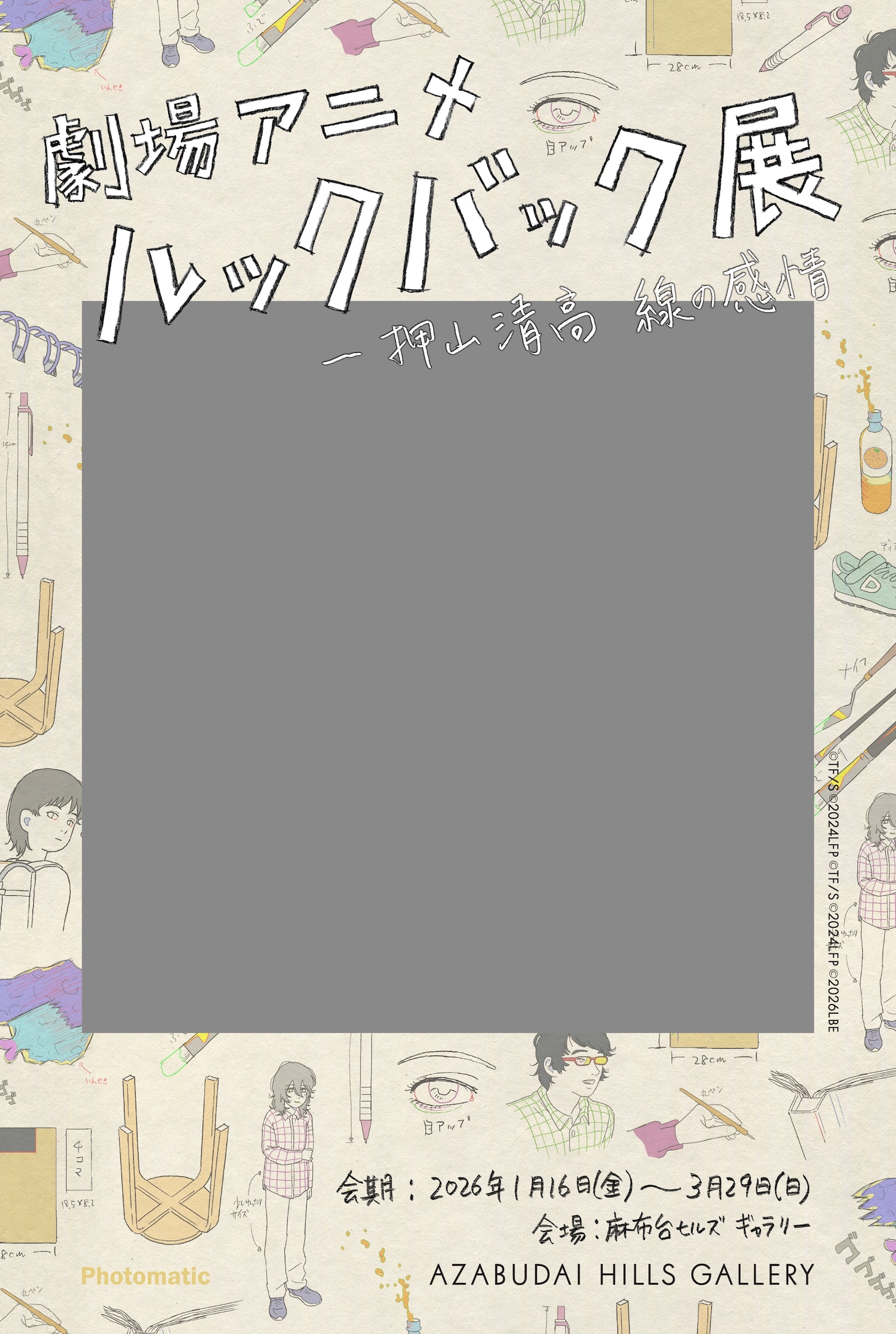 「劇場アニメ ルックバック展 ―押山清高 線の感情」フォトブースのフレーム (c) 藤本タツキ/集英社 (c) 2024「ルックバック」製作委員会/(c)「劇場アニメ ルックバック展」実行委員会