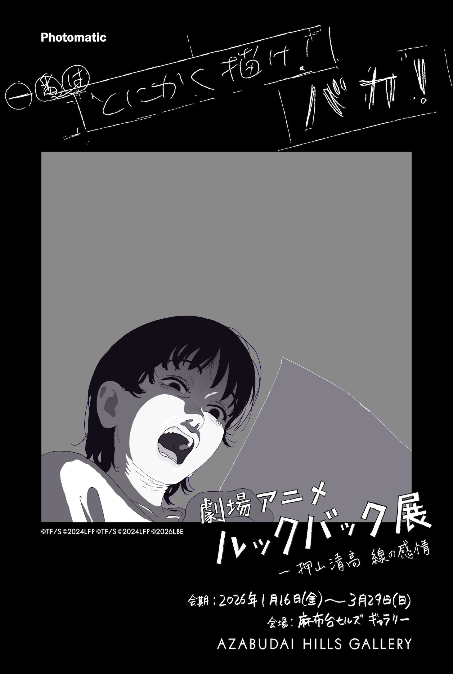 「劇場アニメ ルックバック展 ―押山清高 線の感情」フォトブースのフレーム (c) 藤本タツキ/集英社 (c) 2024「ルックバック」製作委員会/(c)「劇場アニメ ルックバック展」実行委員会