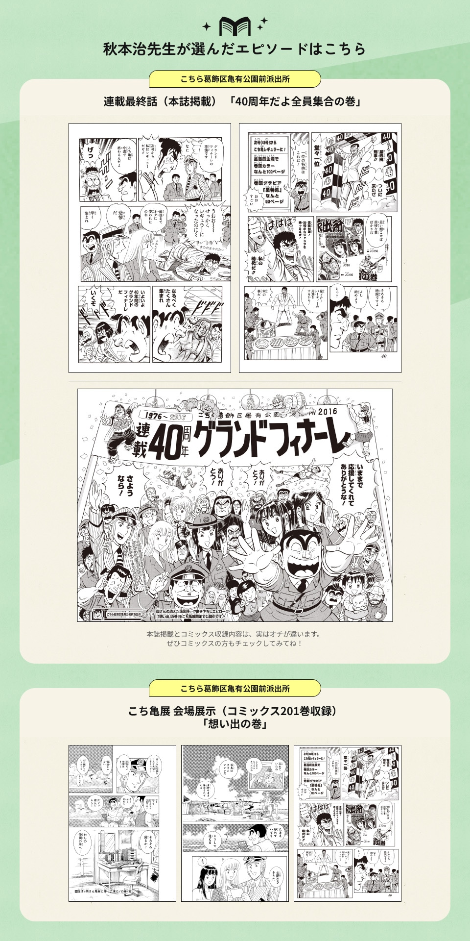 SHUEISHA MANGA EXPOの企画「マンガ家が選ぶ思い出の一話」秋本治が寄稿した第1回 (c)秋本治・アトリエびーだま／集英社