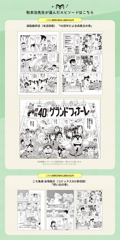 SHUEISHA MANGA EXPOの企画「マンガ家が選ぶ思い出の一話」秋本治が寄稿した第1回 (c)秋本治・アトリエびーだま／集英社