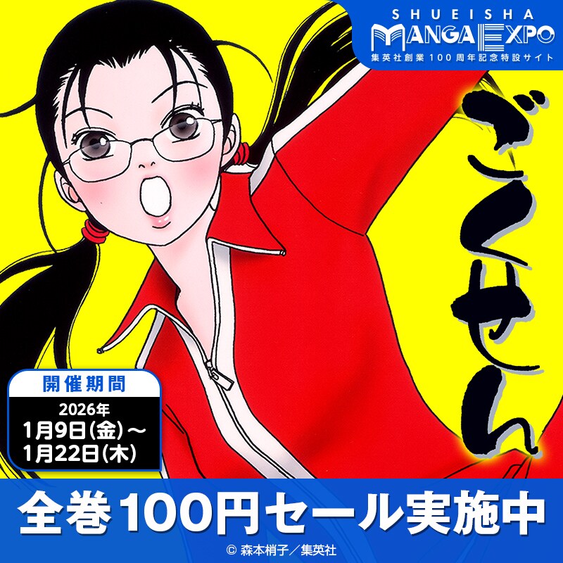 集英社100周年記念サイトが開設、「こち亀」秋本治ら作家陣が“思い出の