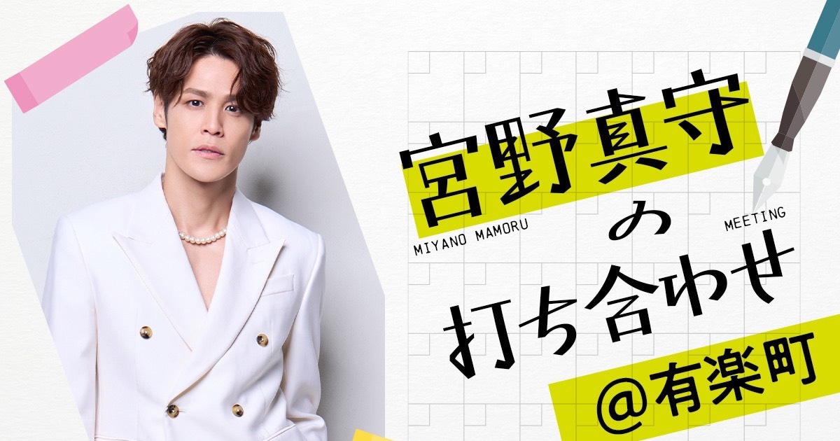 宮野真守のホワイトデー特番、企画募集