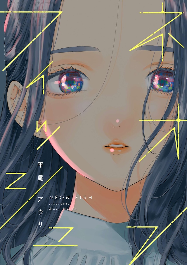 「ネオンフィッシュ」