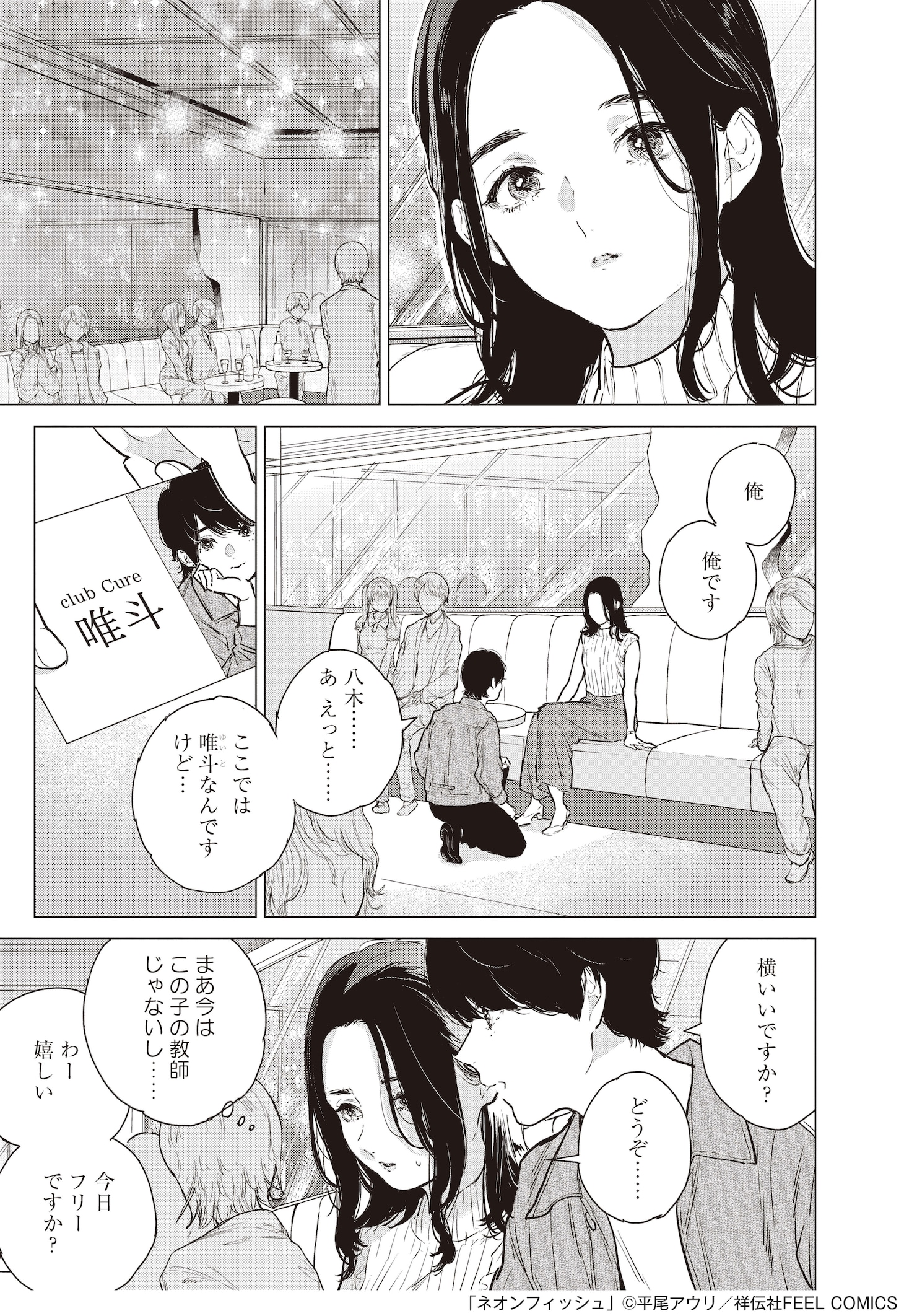 「ネオンフィッシュ」より