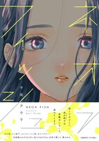 「ネオンフィッシュ」（帯付き）