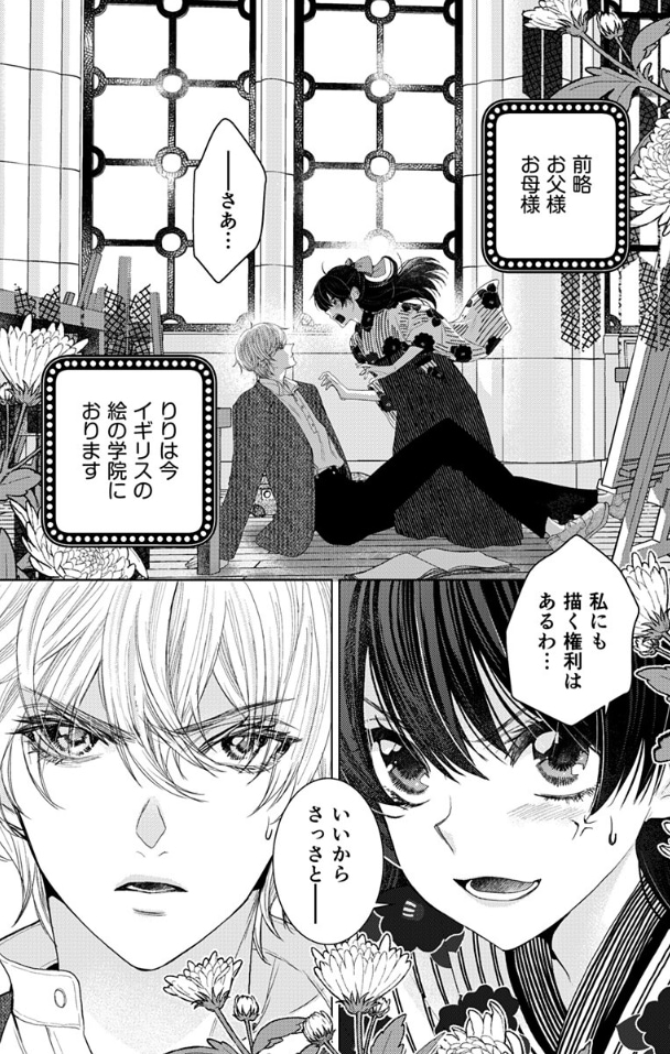 「プリズム輪舞曲」第1話より (c)神尾葉子・南マキ/集英社