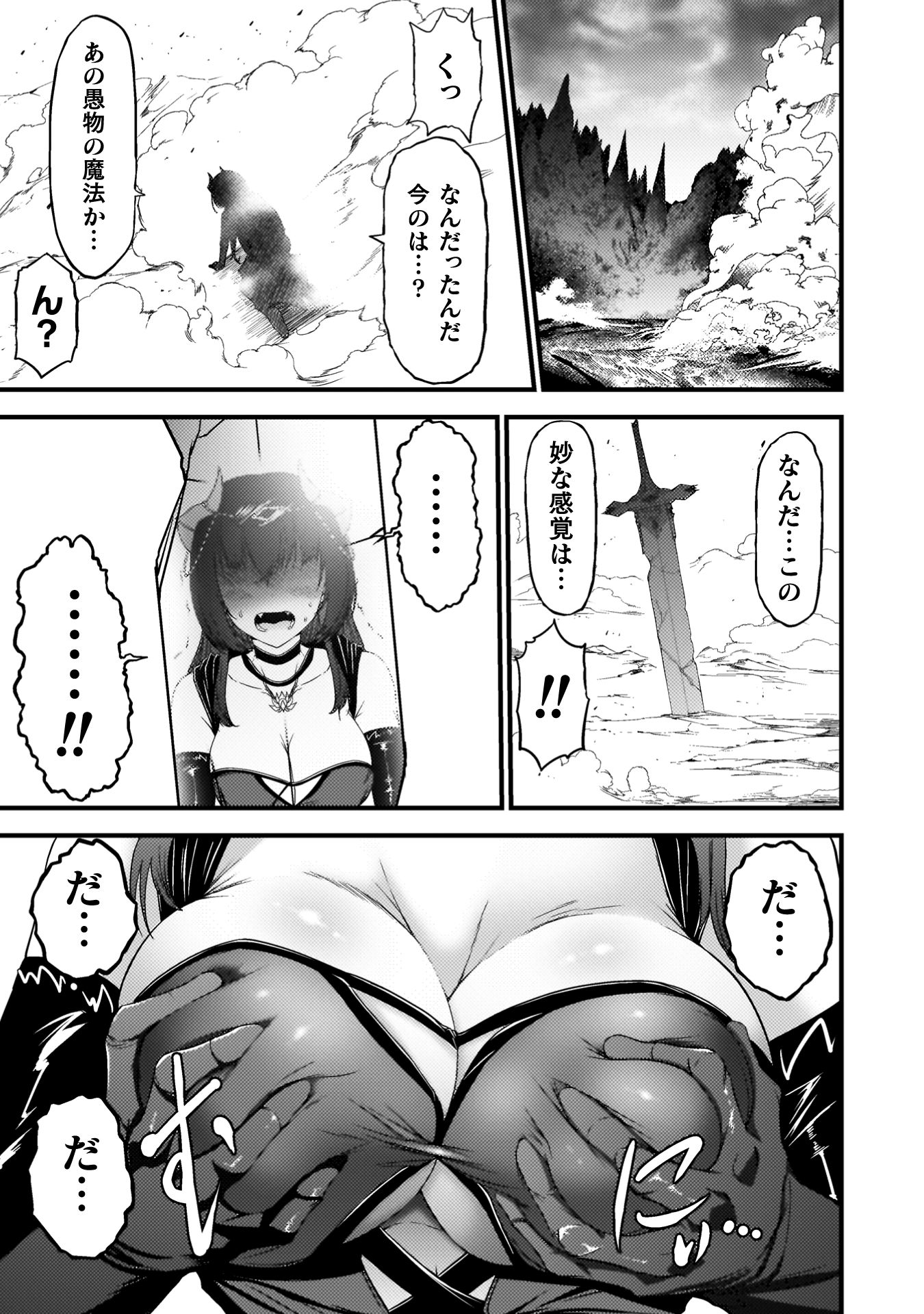 「最強魔王は無双してたのに ～女体化解除のカギは人助けの旅でした～」試し読み（4/8）