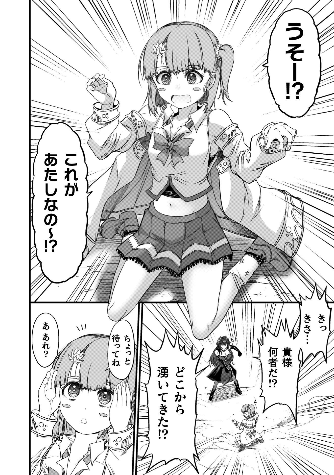 「最強魔王は無双してたのに ～女体化解除のカギは人助けの旅でした～」試し読み（7/8）