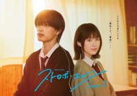 「ストロボ・エッジ Season2」キービジュアル