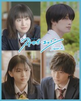 「ストロボ・エッジ Season2」より