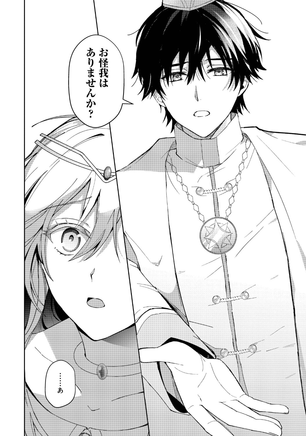 「用済み聖女と毒殺軍師 ～毒の浄化ができる奇跡の聖女は私だけらしいです～」2話より