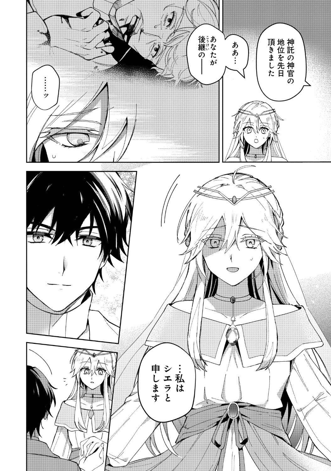 「用済み聖女と毒殺軍師 ～毒の浄化ができる奇跡の聖女は私だけらしいです～」2話より