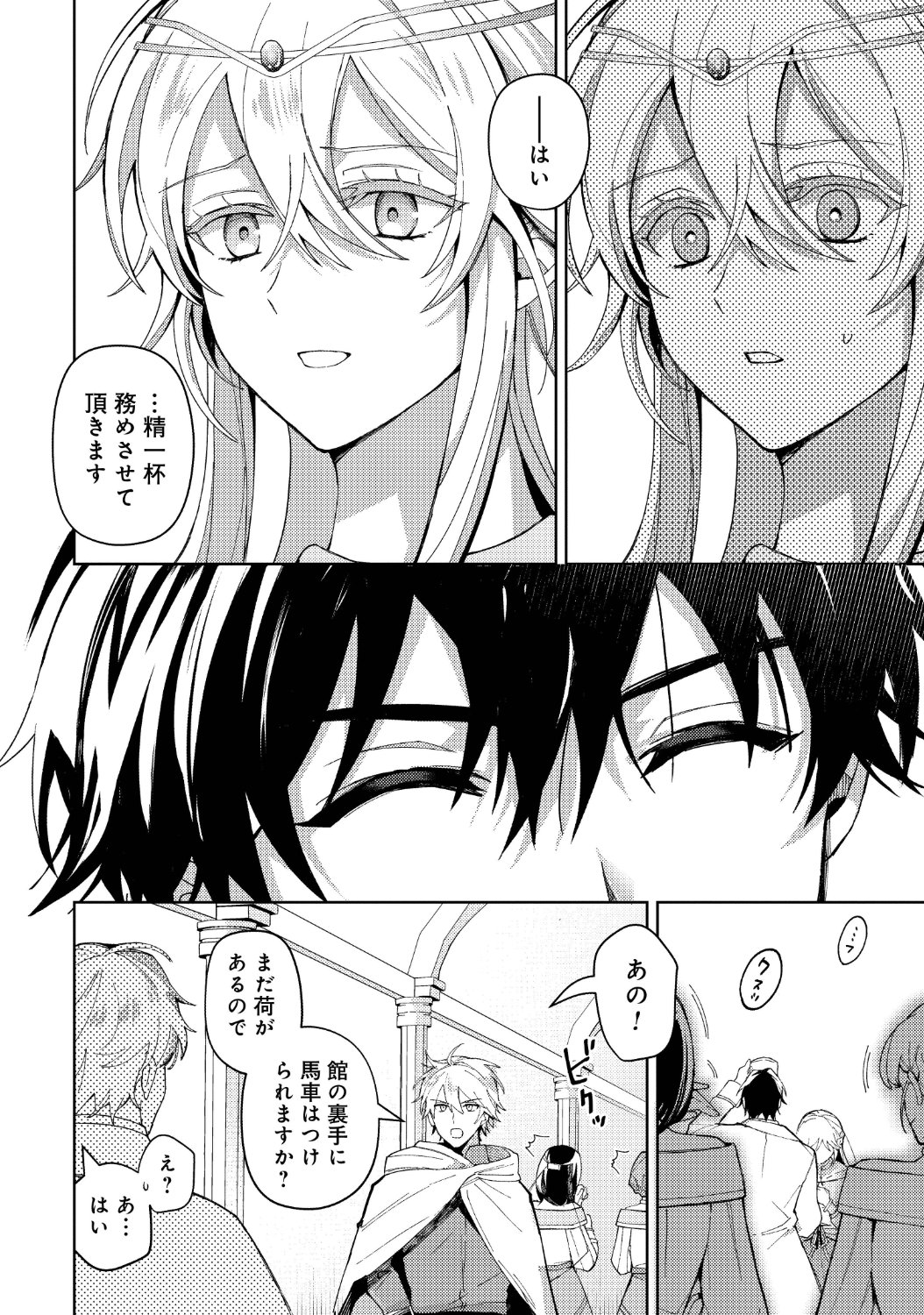 「用済み聖女と毒殺軍師 ～毒の浄化ができる奇跡の聖女は私だけらしいです～」2話より