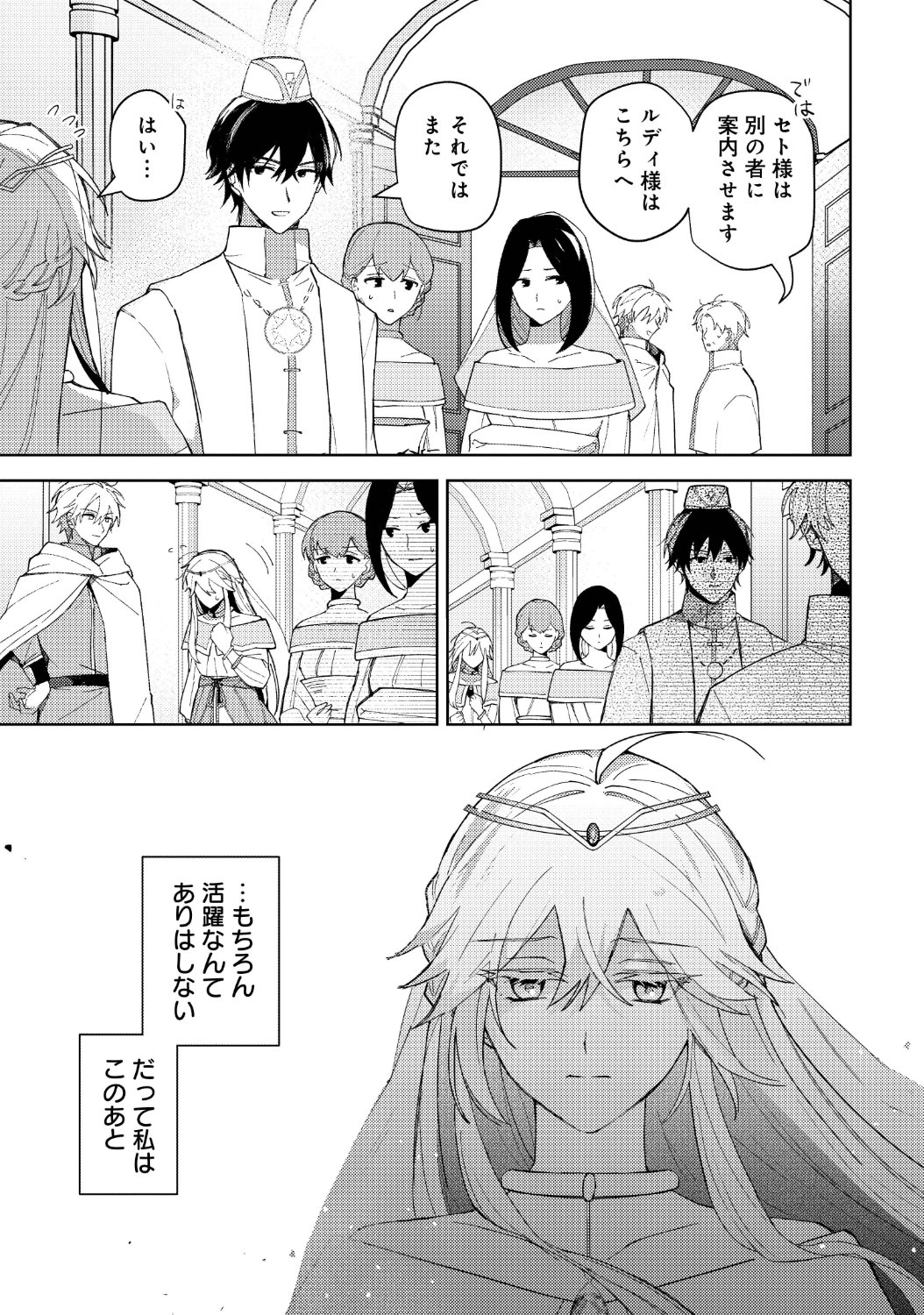 「用済み聖女と毒殺軍師 ～毒の浄化ができる奇跡の聖女は私だけらしいです～」2話より