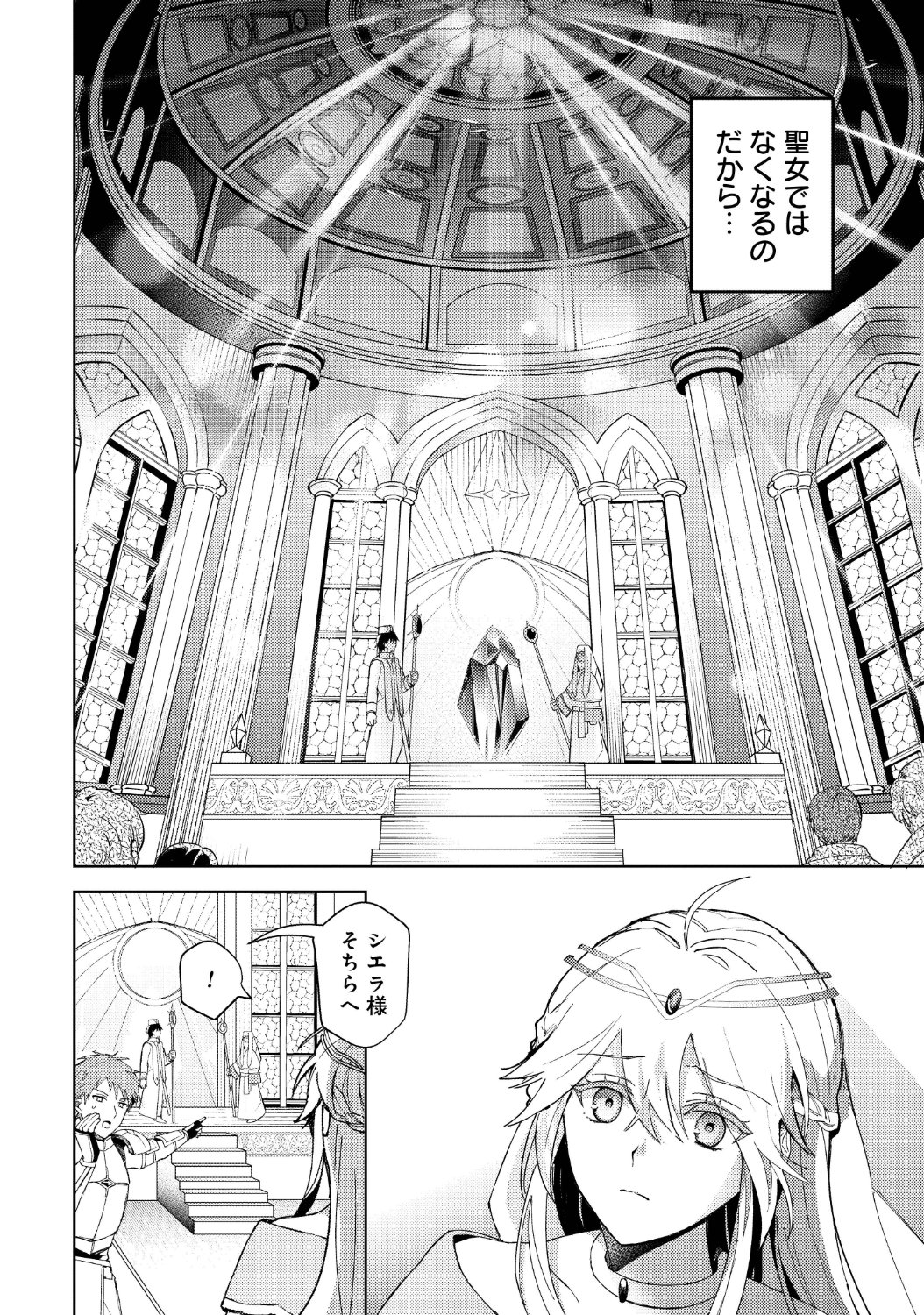 「用済み聖女と毒殺軍師 ～毒の浄化ができる奇跡の聖女は私だけらしいです～」2話より