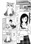 「訳あり物件のウカちゃん」試し読み