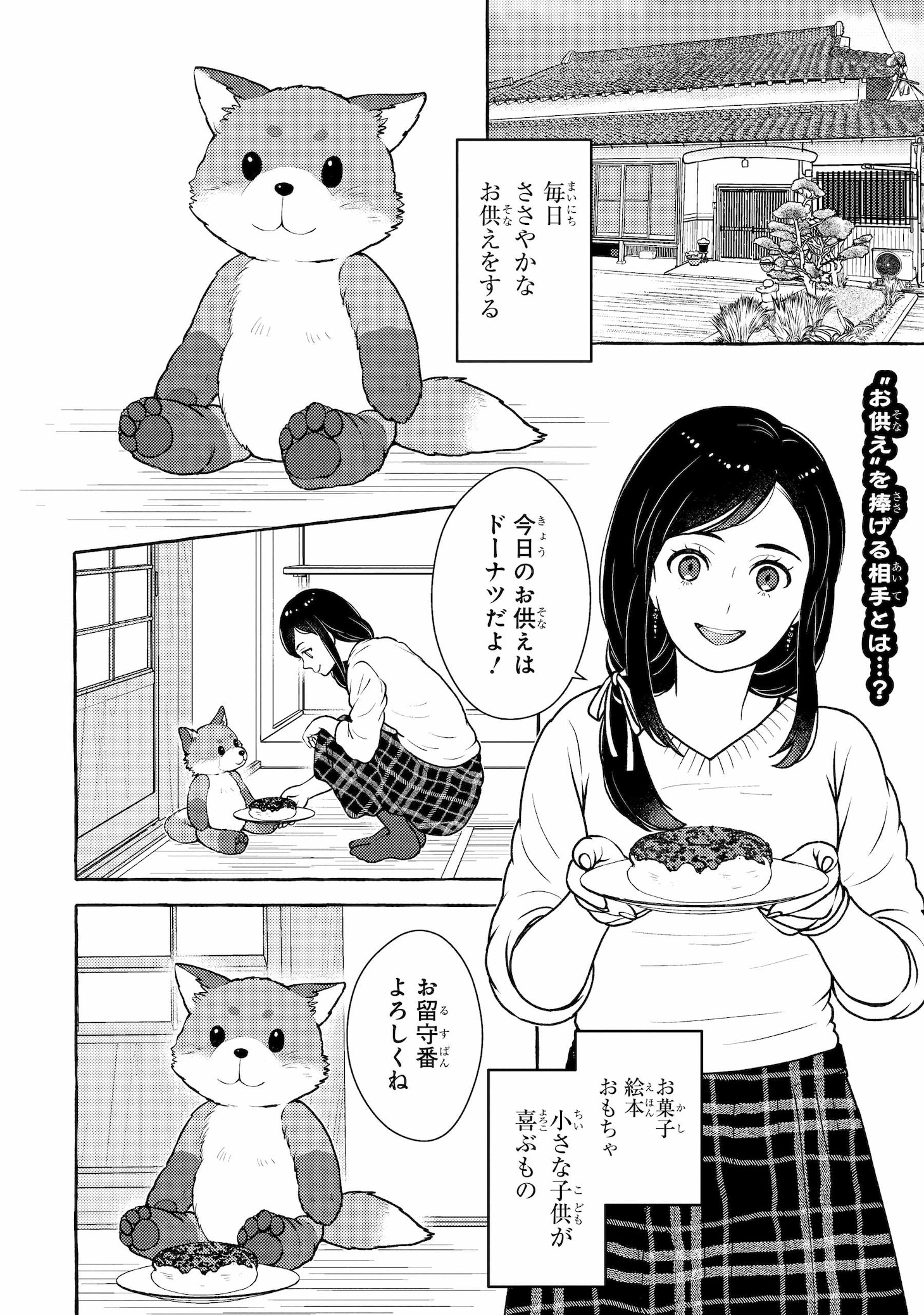「訳あり物件のウカちゃん」試し読み