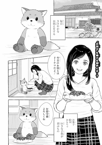 「訳あり物件のウカちゃん」試し読み