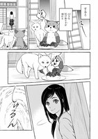 「訳あり物件のウカちゃん」試し読み