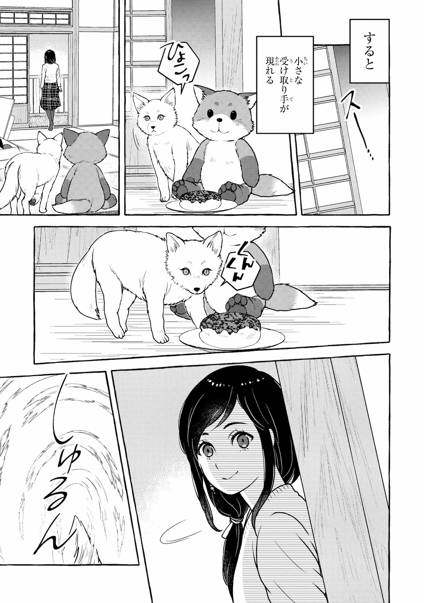 「訳あり物件のウカちゃん」試し読み