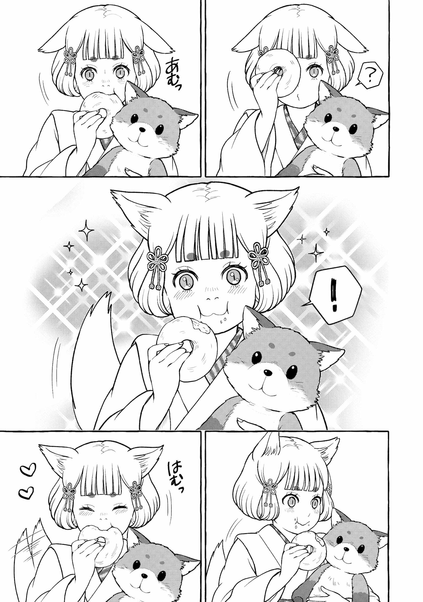 「訳あり物件のウカちゃん」試し読み